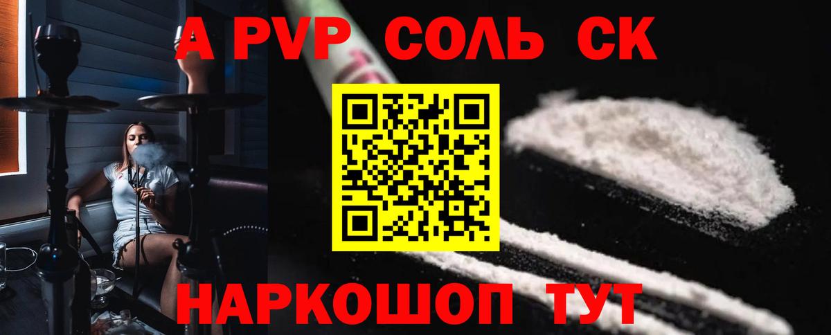 A-PVP кристаллы  A PVP СК КРИС  Вход с VPN  A PVP Соль  Серпухов 
