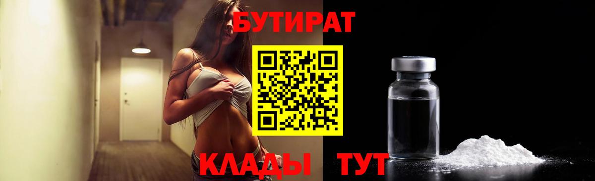 Бутират вода Серпухов