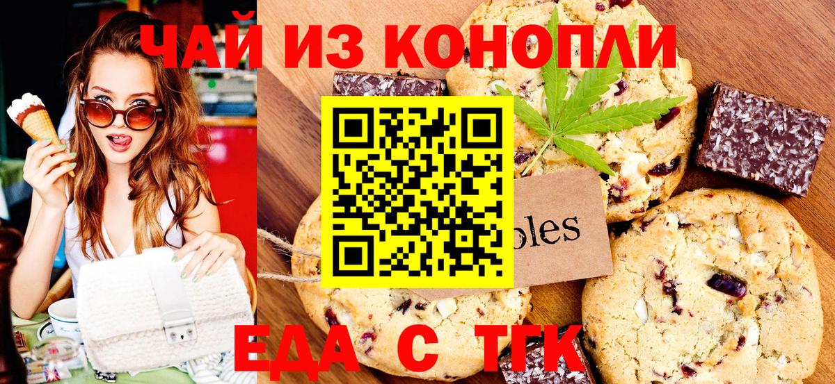 Печенье с ТГК конопля  Вход с VPN  Серпухов 