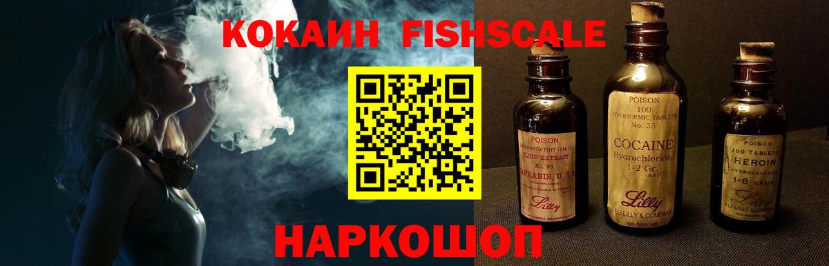 КОКАИН Колумбийский  Вход с VPN  Cocaine Fish Scale  Серпухов 