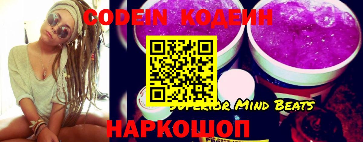 Codein напиток Lean (лин) Серпухов