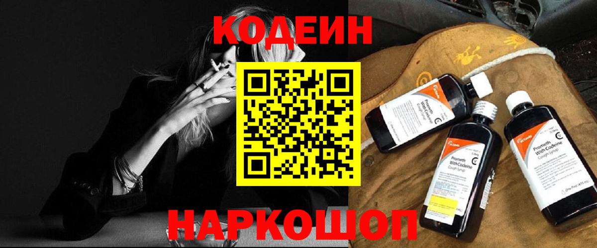Серпухов  Кодеин напиток Lean (лин)  как найти закладки  Codein Purple Drank  Вход с VPN 