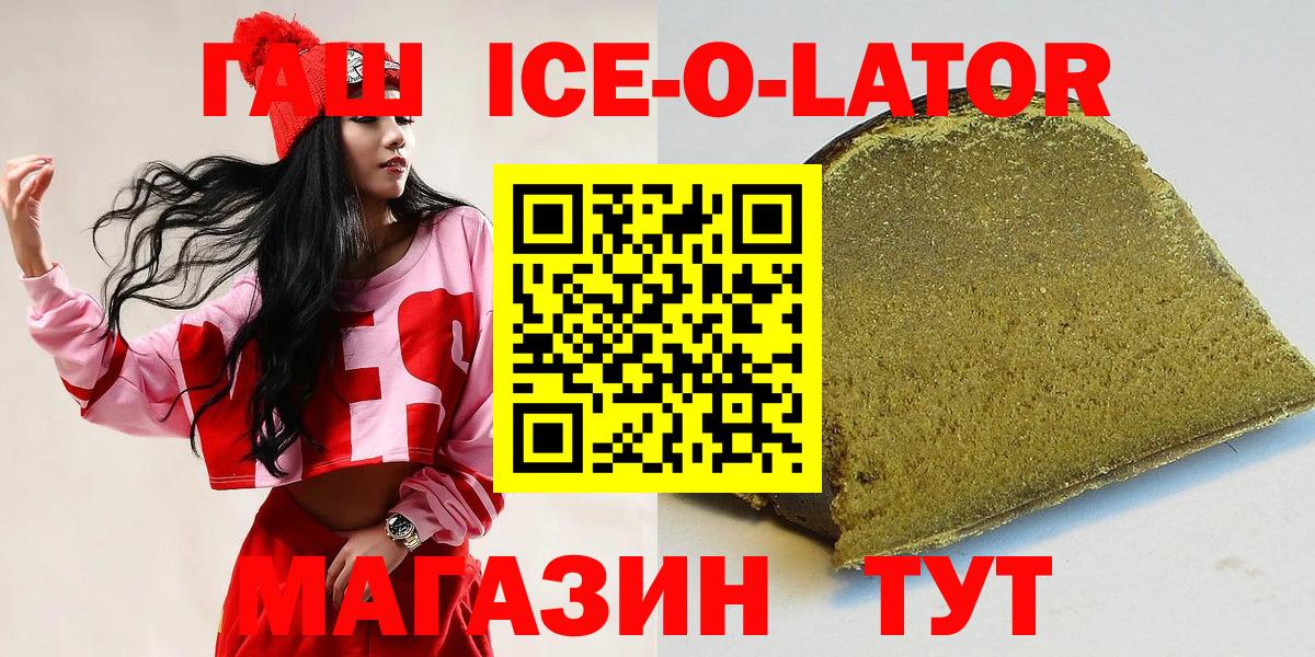 Серпухов  ГАШ ice o lator  Вход с VPN  Гашиш  ГАШИШ Cannabis 