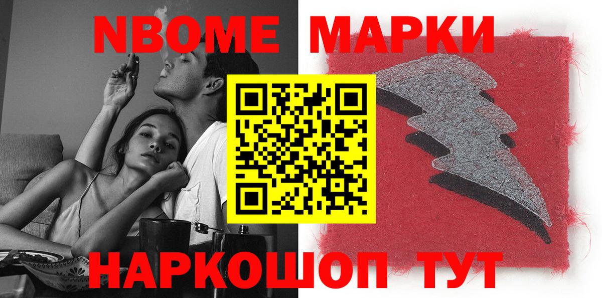 Серпухов  купить закладку  Марки N-bome 1500мкг  Вход с VPN  Марки N-bome 1500мкг 
